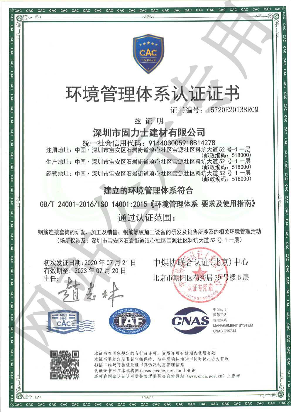 长海ISO14001证书
