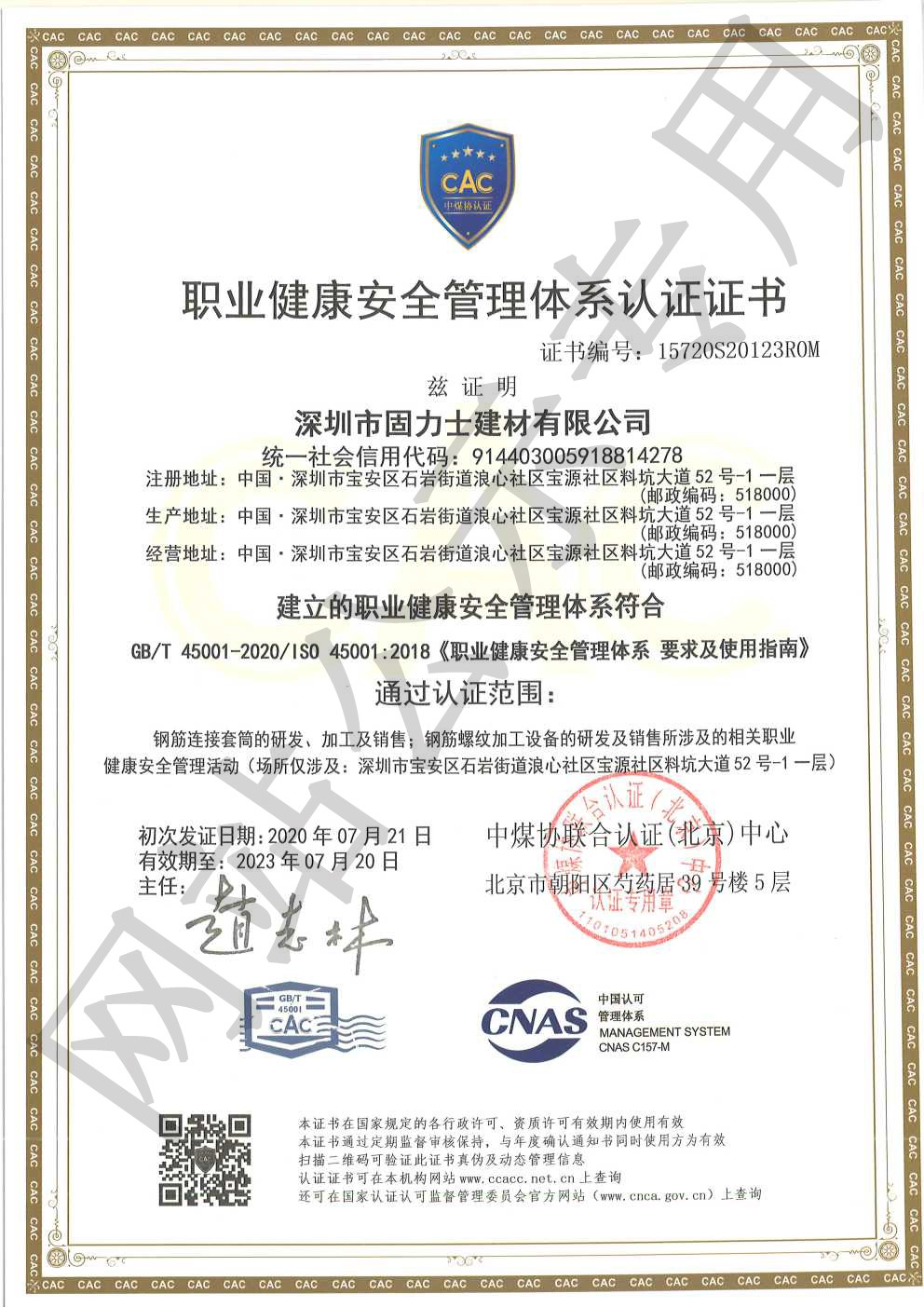 长海ISO45001证书